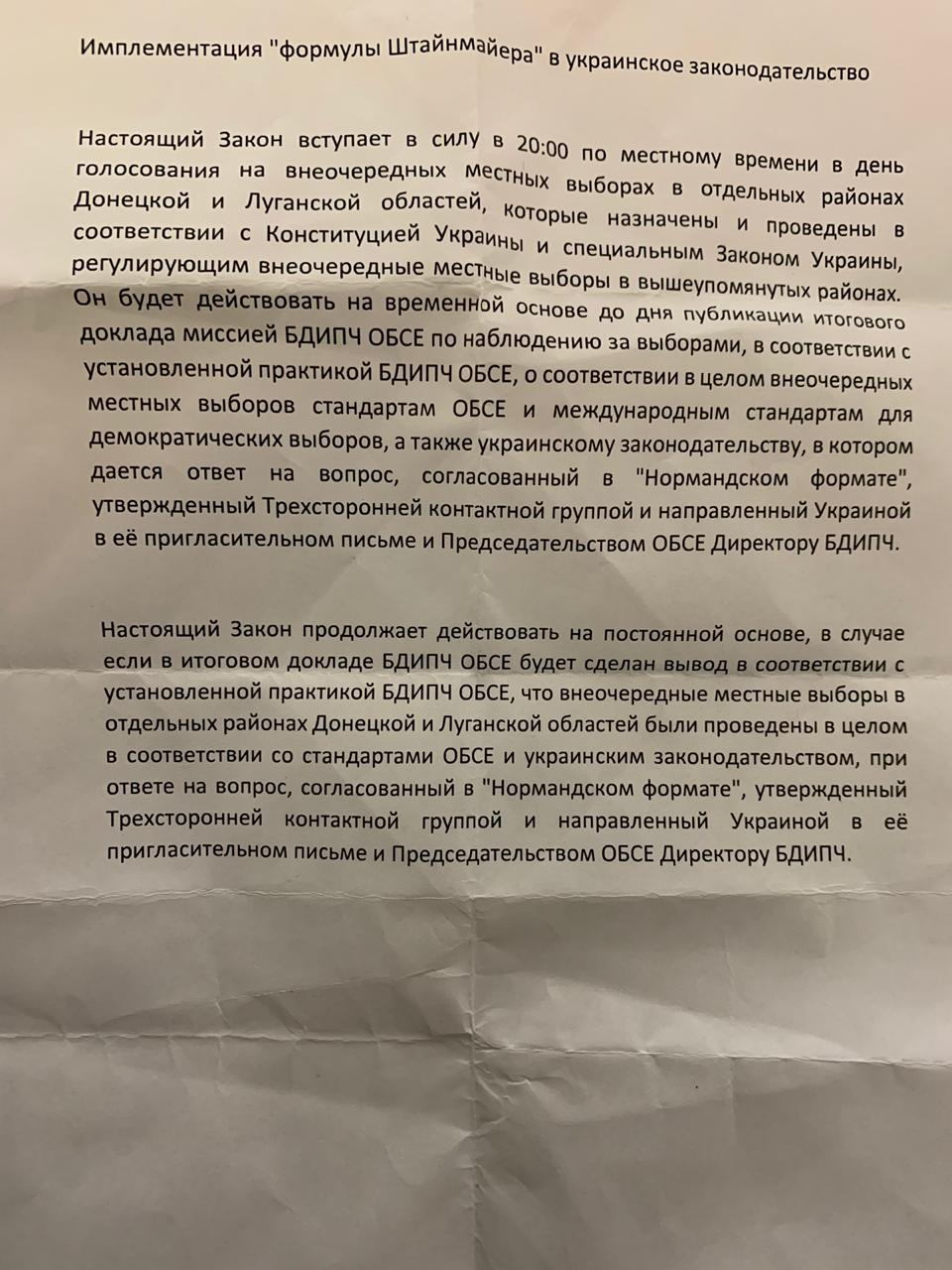 У РФ опублікували представлену в Мінську "формулу Штайнмайєра"